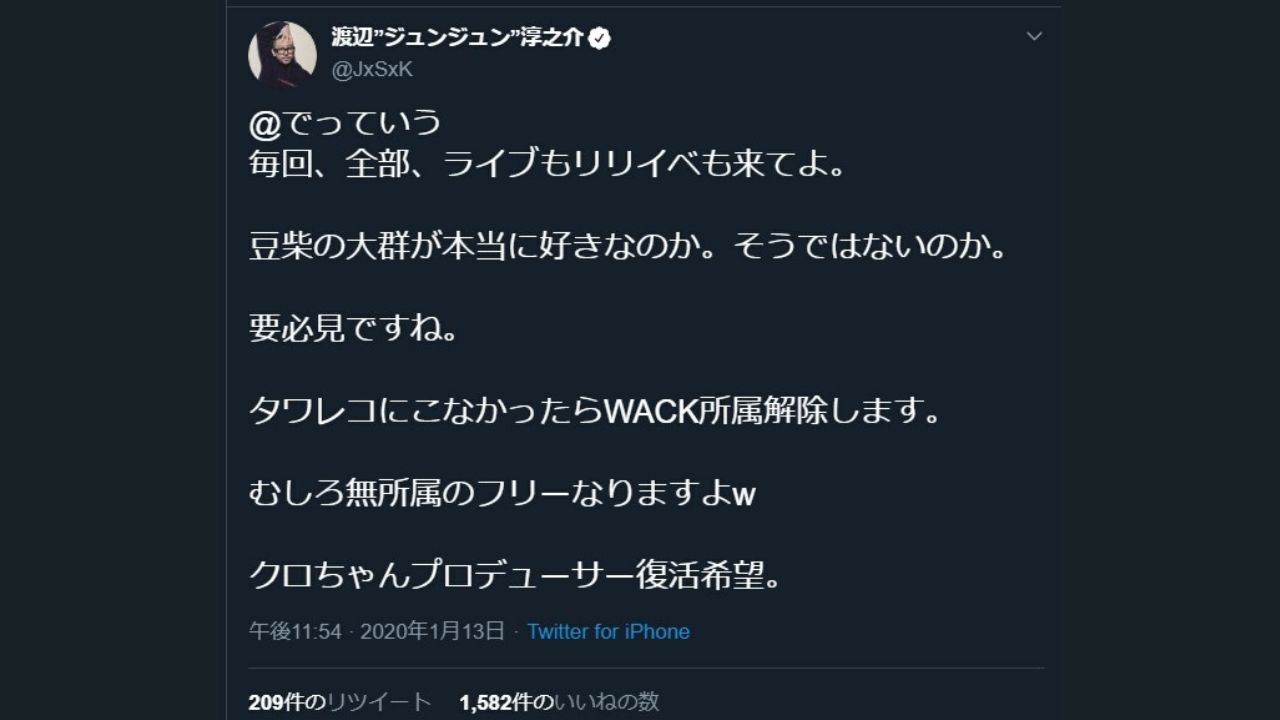 深夜ツイ論争まとめ Wack社長ジュンジュンvs豆柴の大群ファン Wack板の反応 Wackまとめ D